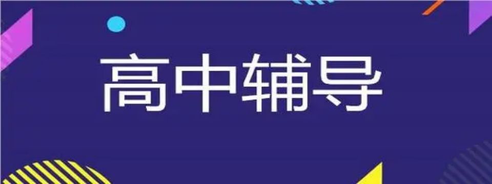 今日发布五大贵州高中补课培训机构排名公布一览